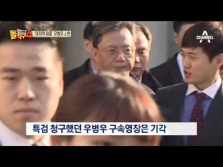 우병우 전 수석, 검찰·특검 세 번째 소환