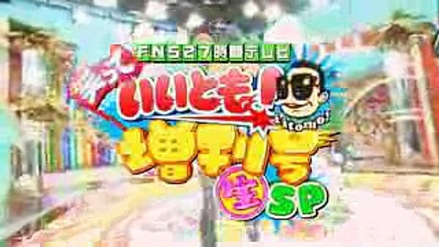 FNS27時間テレビ 笑っていいとも増刊号生SP 2011年7月24日OP