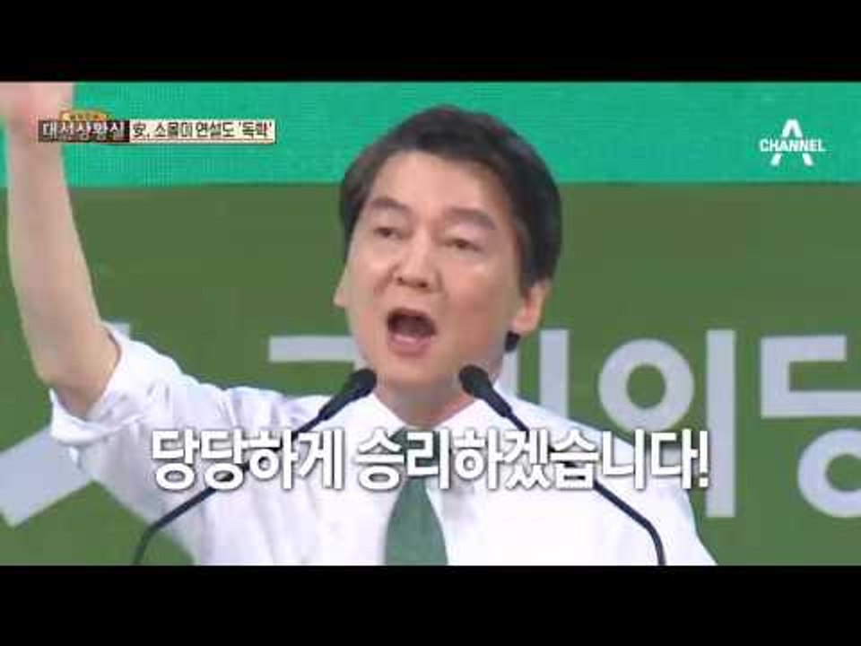 안철수, 소몰이 연설도 ‘독학’…문재인 확정되자 탈당 “안철수 품에”