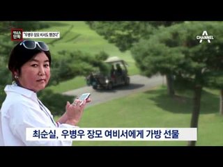 [채널A단독]“최순실, 우병우 장모 비서도 챙겨”