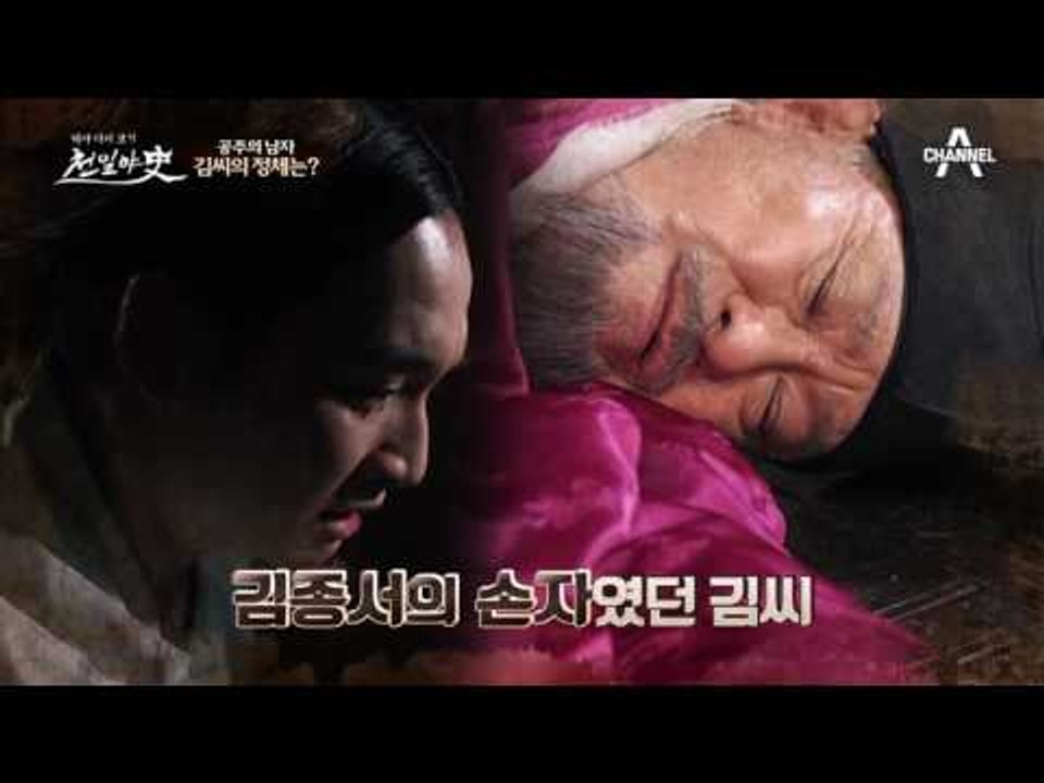 조선판 로미오와 줄리엣?! 세조의 숨겨진 딸 세희공주의 잔혹한 로맨스!