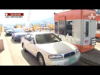 [현장고발]톨게이트에 쏟는 ‘명절 화풀이’