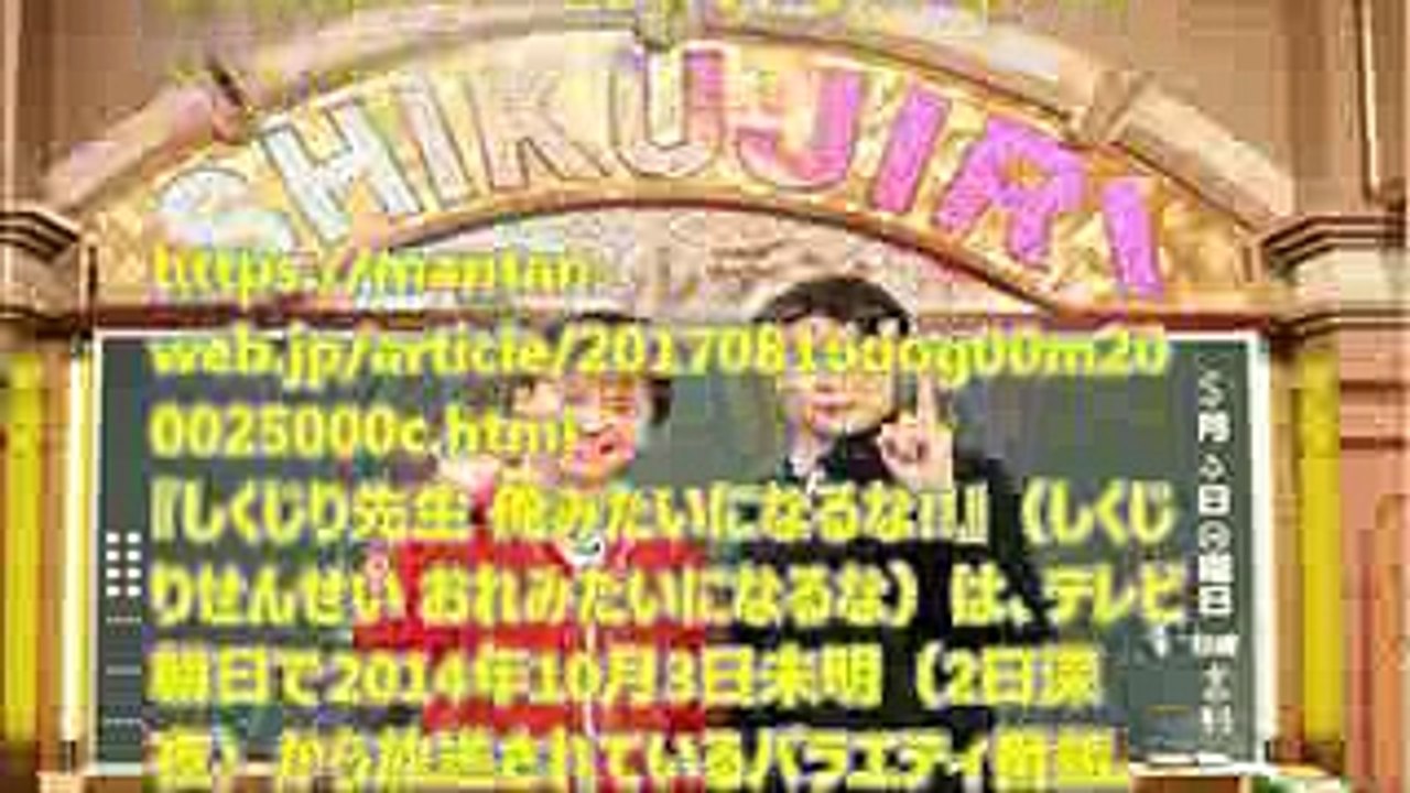 【悲報】しくじり先生、打ち切り終了の理由ｗｗｗｗｗｗｗｗ