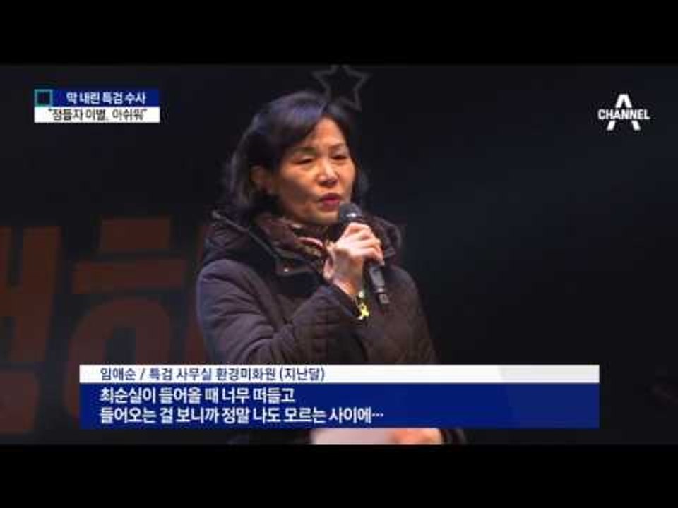 “최순실, 특검 환경미화원 마주치자 고개 숙여”