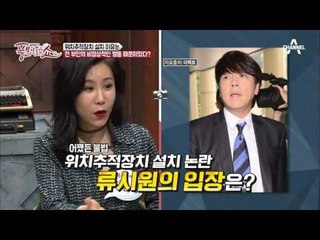 위치추적장치에 건달까지... 전 부인에게 형사 고소 당한 류시원!