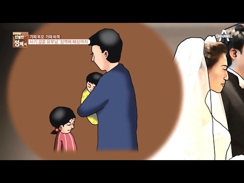 가짜 부모?가짜 하객 사기 결혼 유부남 ‘징역에 배상까지’