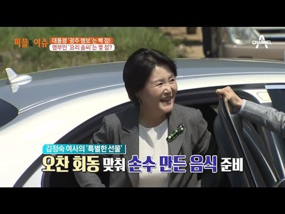 문재인 대통령-5당 원내지도부 회동, 김정숙 여사의 오찬 메뉴는?