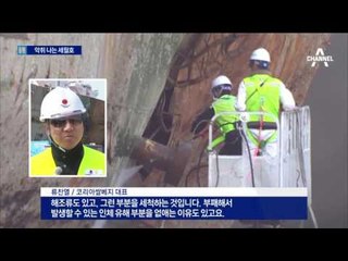 녹슬고 악취까지…세월호 선체 관리 비상