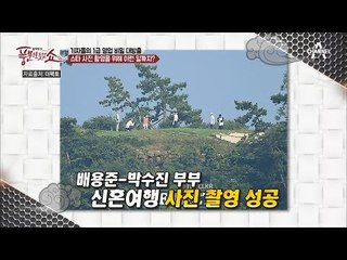 기자들의 1급 영업 비밀 대방출! 배용준-박수진 웨딩 촬영을 위해 이런 일까지!