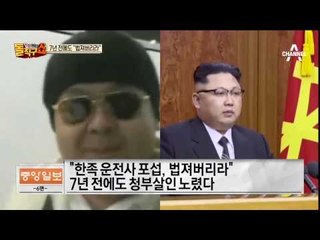7년 전에도 “법져버리라”…교통사고 위장 암살 모의