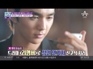 유승호·김유정, 성장의 정석! 잘 자란 아역배우는 나야나!