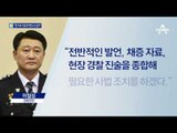 경찰 폭행…“태극기 지도부 반드시 검거”