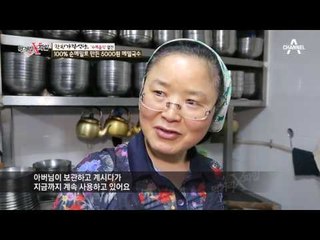 100% 순메밀로 만든 5000원 메밀국수! 가족의 역사가 고스란히 담겼다!