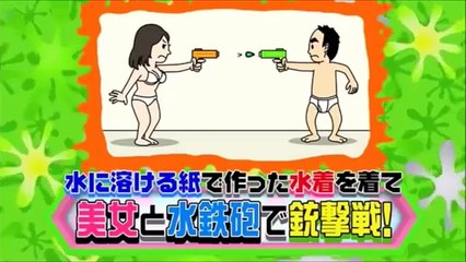 【放送事故】エガチャンピン　水でっぽうで紙ブラジャーを溶かす！