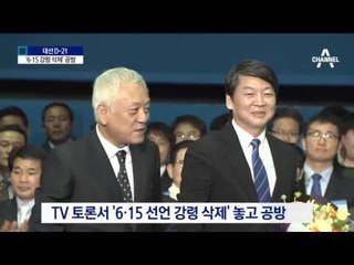 안철수, 6·15·10.4 강령 삭제 논란