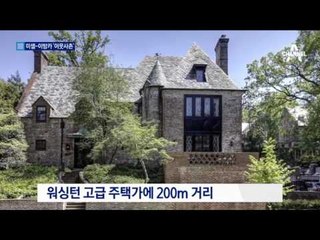 ‘극과 극’ 미셸 vs 이방카…이웃사촌 됐다