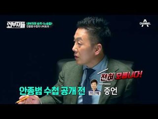 박근혜 개입은 빼박캔트?! 안종범 새 수첩 7권, 강력한 스모킹 건이 될까?