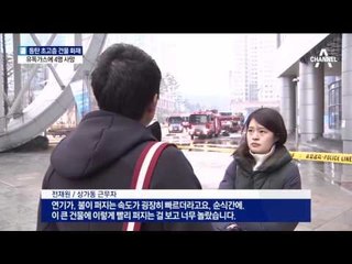 66층 동탄 메타폴리스 화재…4명 사망