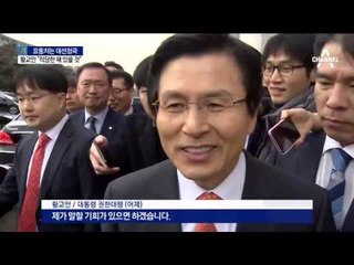 “적당한 때”…출마에 한 발짝 다가서는 황교안