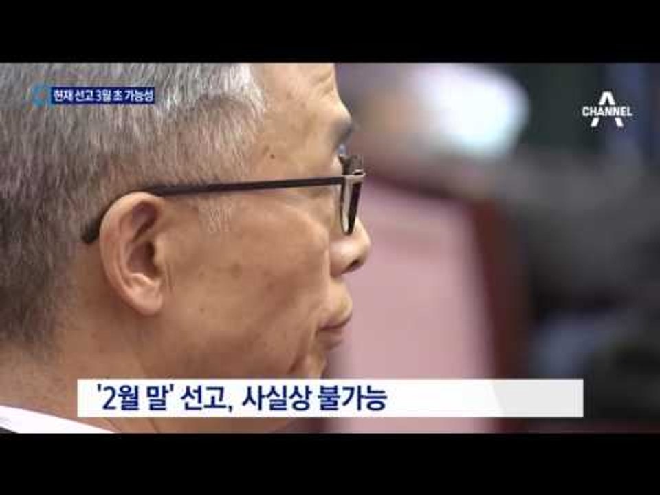 2월 탄핵 선고 불발…헌재, 3월 초 선고 가능성