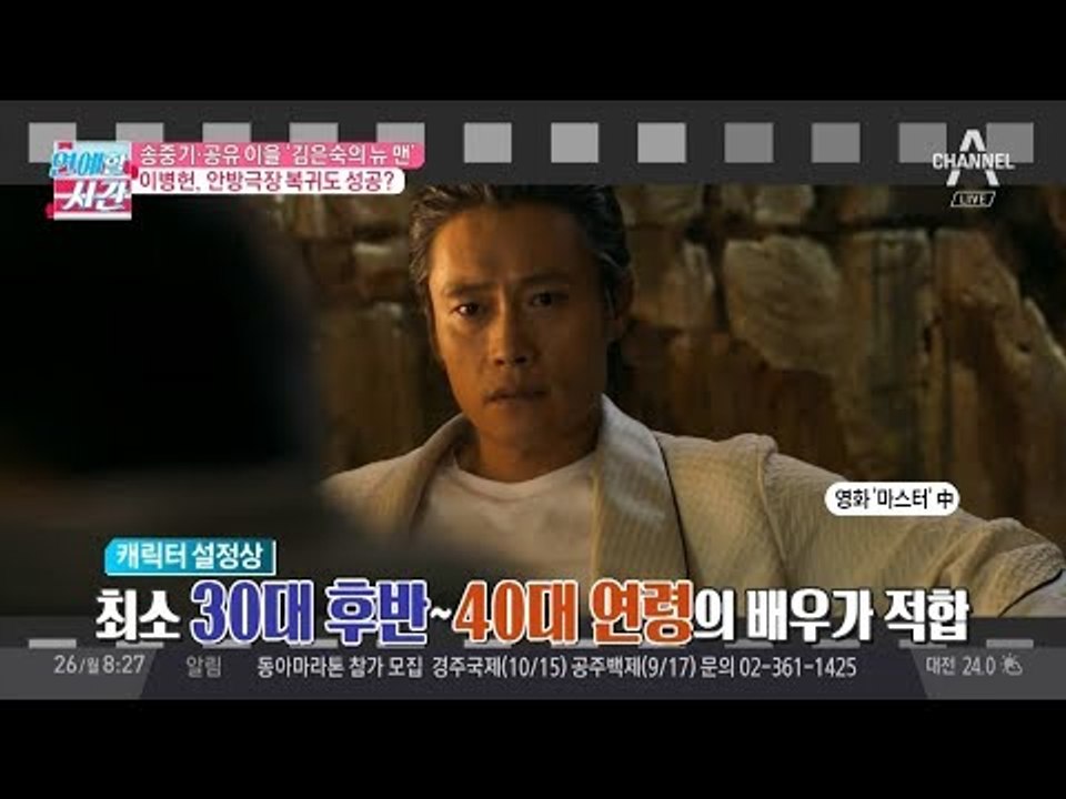 이병헌, 송중기·공유 이을 김은숙의 뉴 맨
