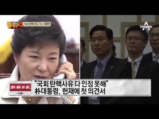 비서관에 떠넘기는 대통령…헌재 답변서에도 “난 몰라”