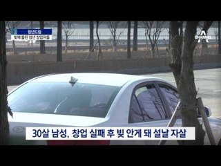 창업 실패로 ‘빚더미’…벼랑 끝에 몰린 청년들