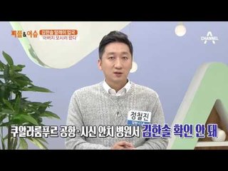 김한솔 말레이 입국, "아버지 모시러 왔다"