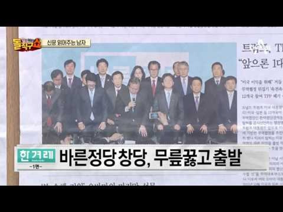 신문 읽어주는 남자 - 1월 25일 돌직구 브리핑