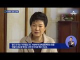 박 대통령 “최순실 사태 기획된 느낌” 반박