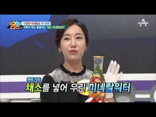 [건강 레시피] 자투리 채소 활용하는 ‘채소 미네랄워터’