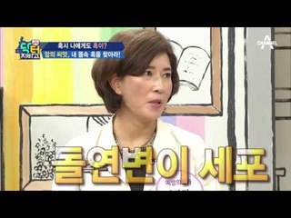 10명 중 4명이나?! 암의 씨앗 혹... 그 무서운 실체!