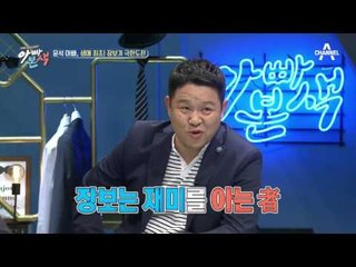 윤석, 마트 장보기 최초 도전! 지쳐가다 과자 보고 원기 회복?