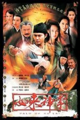 Pendekar Tapak Sakti epi 01 sub indonesia