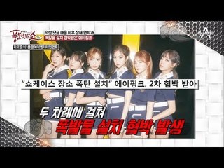 악플러들과 전쟁을 선포한 에이핑크! 악성 댓글에 전면 반박한 가인!