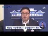 유재경 대사 15시간 조사…“최순실 추천” 시인