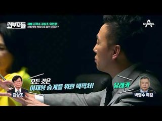 김상조 임명 강행! 재벌킬러 손에 들어간 재벌개혁의 칼날 #경제민주화