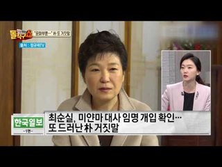 수십 권 '판도라의 수첩' 추가! 안종범의 데스노트?!