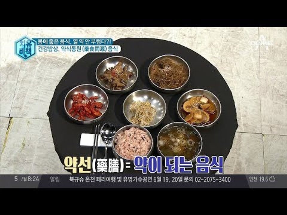 건강밥상 약식동원 음식, 계절마다 변화하는 약선의 사계