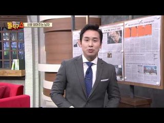 신문 읽어주는 남자 - 2월 1일 돌직구 브리핑