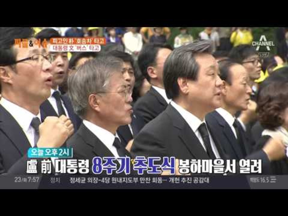 25인승 미니버스 타고 노모 찾은 문재인 대통령