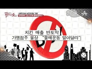 논란의 중심 ‘대표’ 들의 갑질 논란! 성추행부터 불매운동까지?!