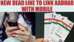 Linking Aadhaar with Mobile, Center sets new deadline of February 6th 2018 | Oneindia News