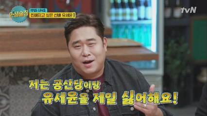 문세윤, "세상에서 제일 싫은 거? 공산당과 유세윤"
