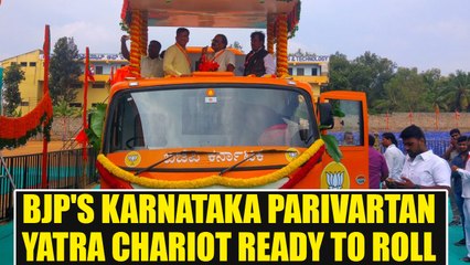 下载视频: Karnataka Assembly elections : BJP unveils its Parivartan Yatra Chariot | Oneindia News