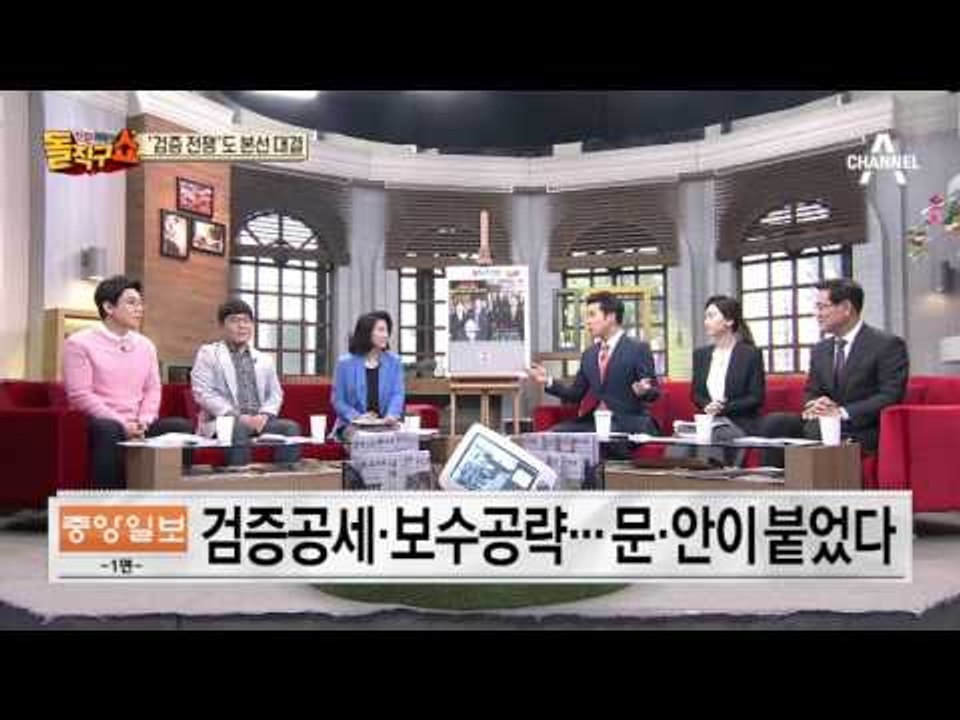 검증강화 vs 안보 강조…‘검증 전쟁’도 본선 대결