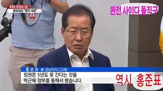 빡친 홍석현, 홍준표 고소는 왜? 팩트어스 FACT US