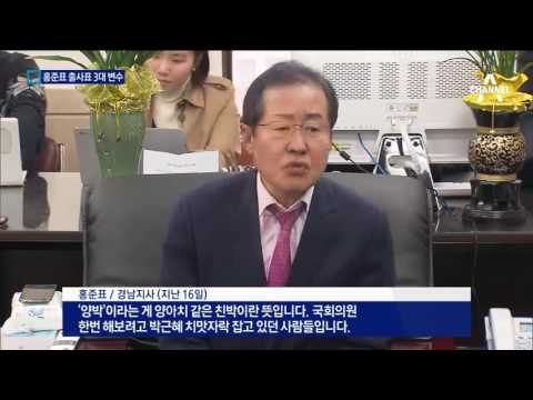 홍준표, 대권 도전 앞에 3개의 고개