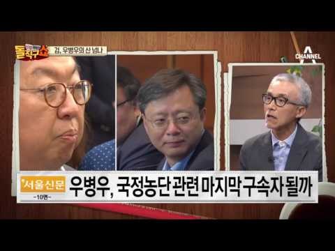 영장에 기재된 8~9개 범죄…검, 우병우의 산 넘나