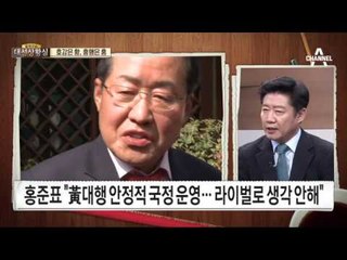 홍준표 “黃대행 안정적 국정 운영…라이벌로 생각 안해”